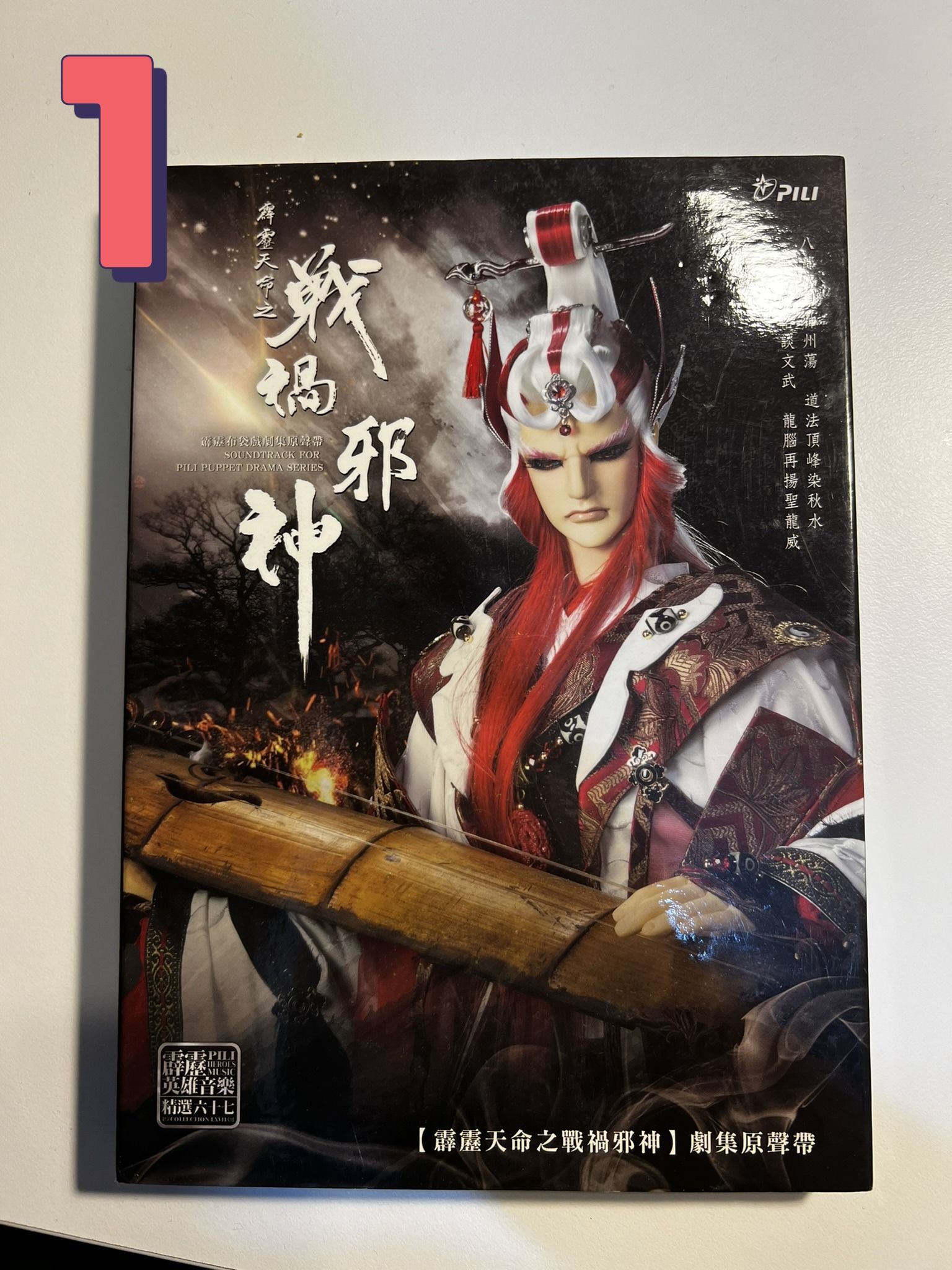 青陽子（3件一套，詳見照片和敘述）