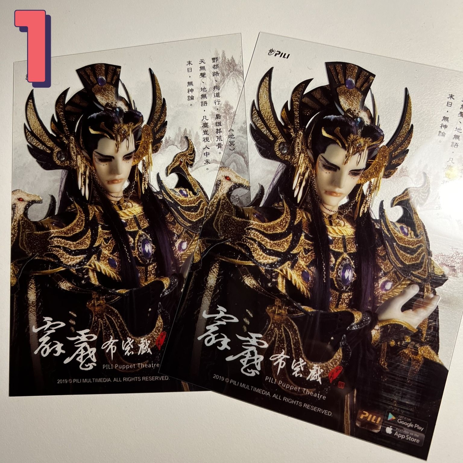 地冥（3件一套+1贈物，詳見照片和敘述）