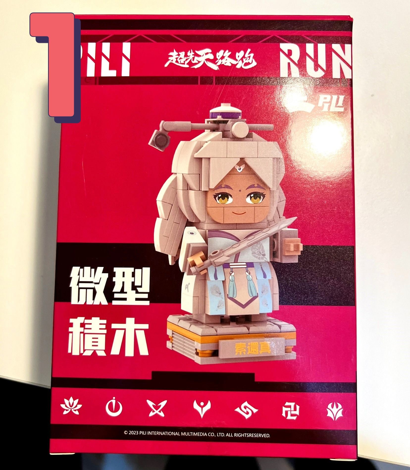 素還真（10件一套，詳見照片和敘述）