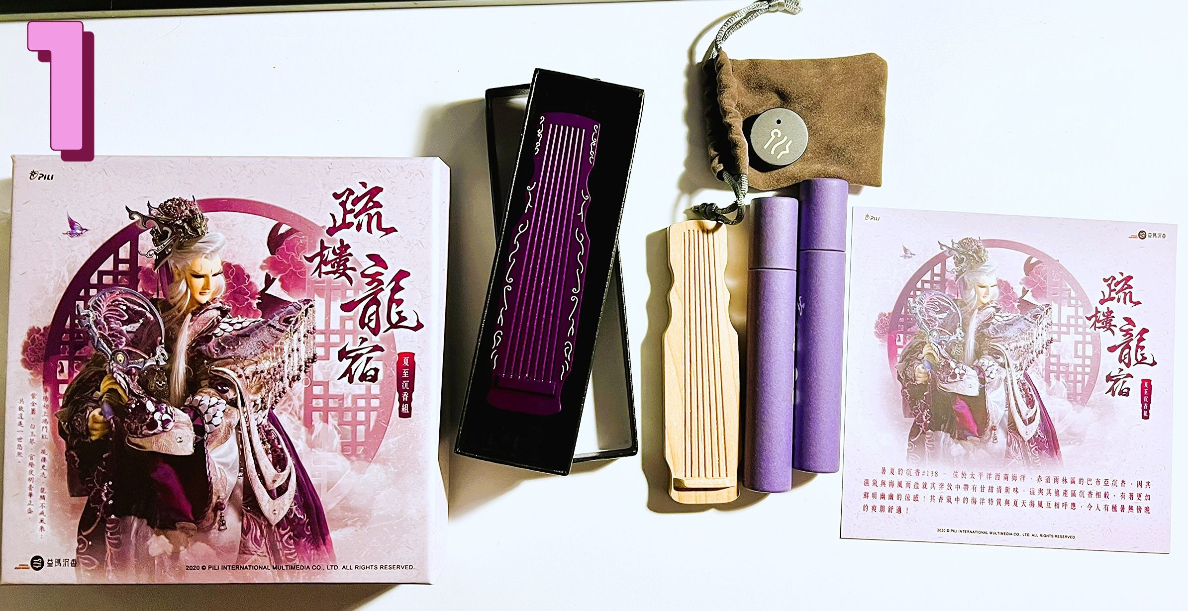 疏樓龍宿B（16件一套+2贈物，詳見照片和敘述）（不參與合併）