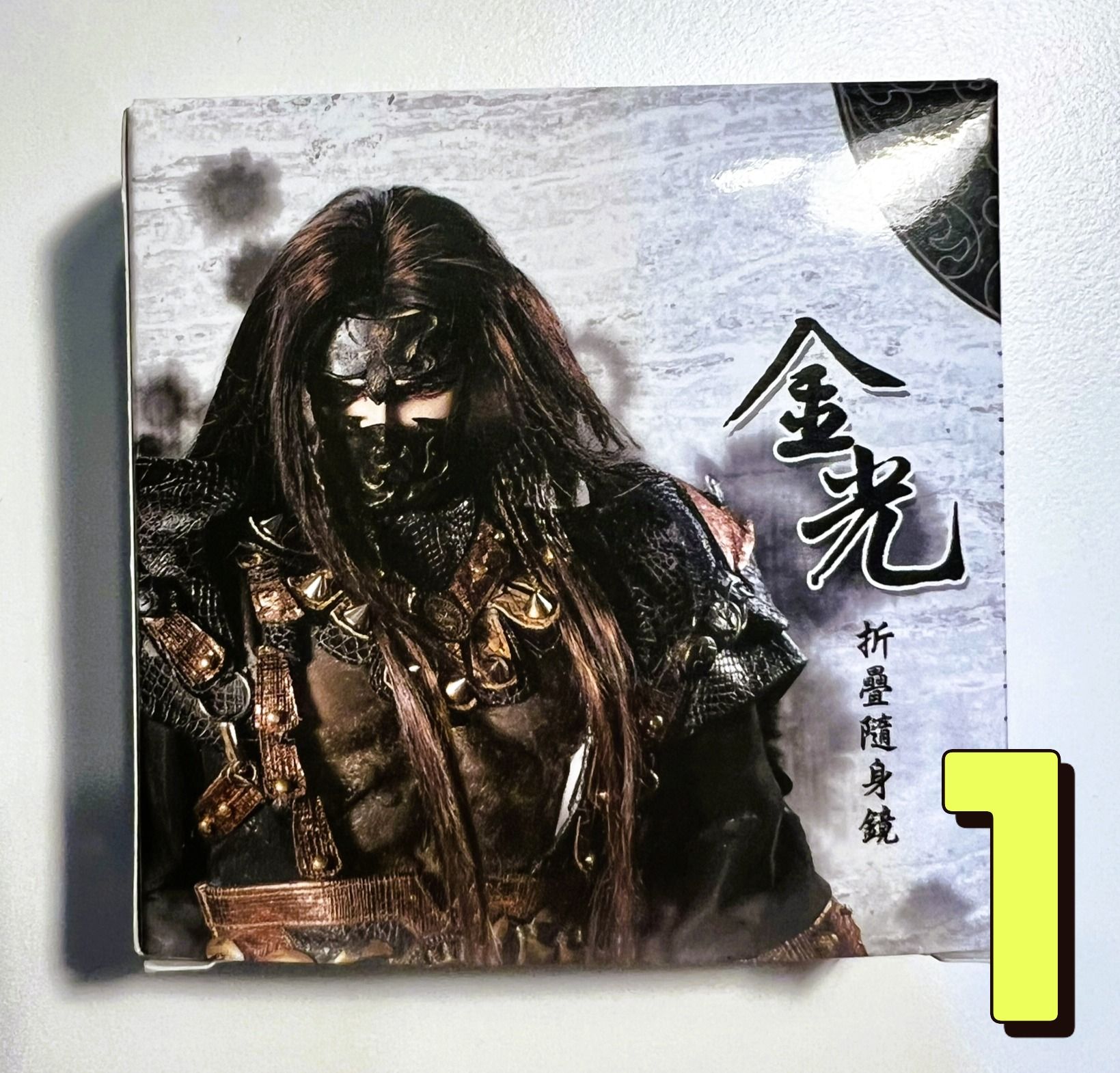 藏鏡人（3件一套，詳見照片和敘述）