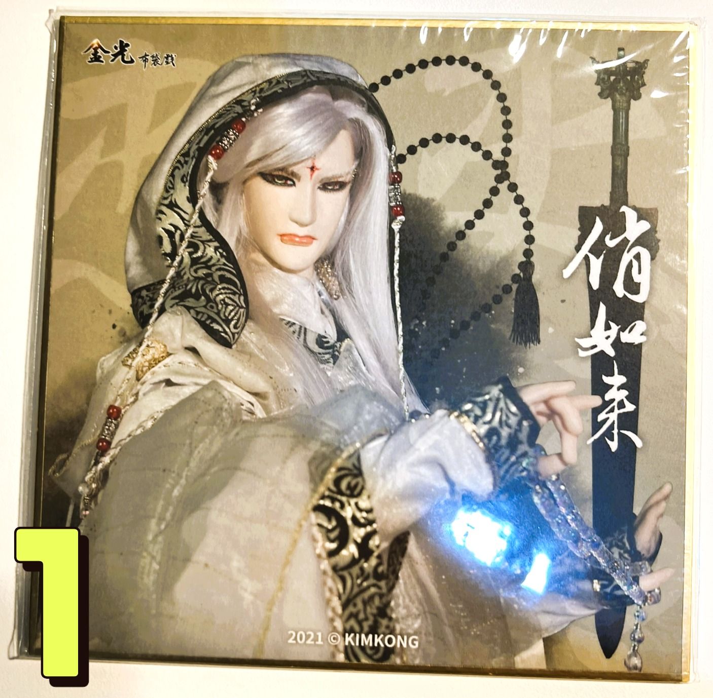 俏如來（4件一套+1贈物，詳見照片和敘述）