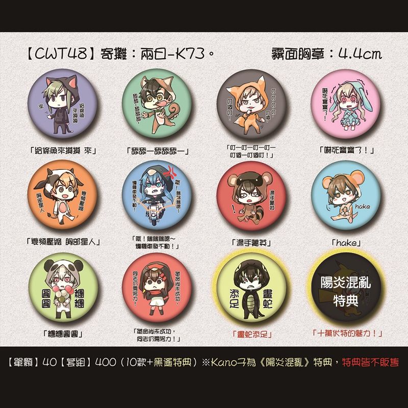 陽炎｜胸章｜套組｜魔性動物系列｜共10款+1特典。