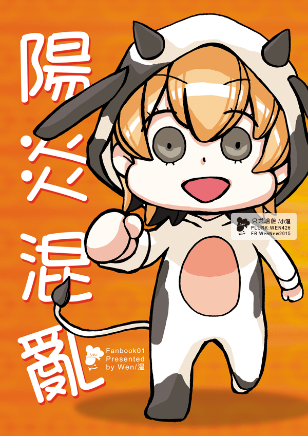同人誌｜陽炎｜陽炎混亂
