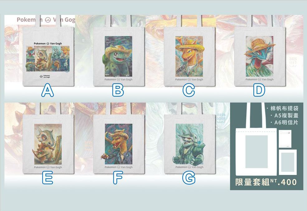 棉帆布提袋｜套組｜寶可夢x梵谷｜妙蛙種子、千面避役、噴火龍、暴飛龍、卡拉卡拉、噴火龍（暗影）