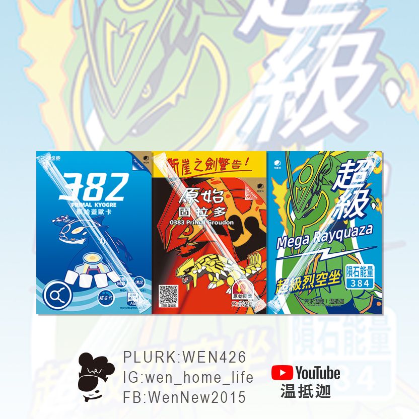 《寶可夢×鋁箔包》｜A6明信片