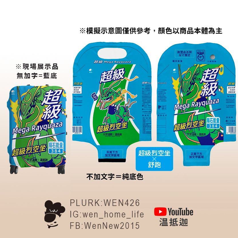 《寶可夢×鋁箔包》行李箱布套（M）｜烈空坐