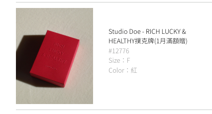 出清全新- DOE RICH LUCKY＆HEALTHY撲克牌