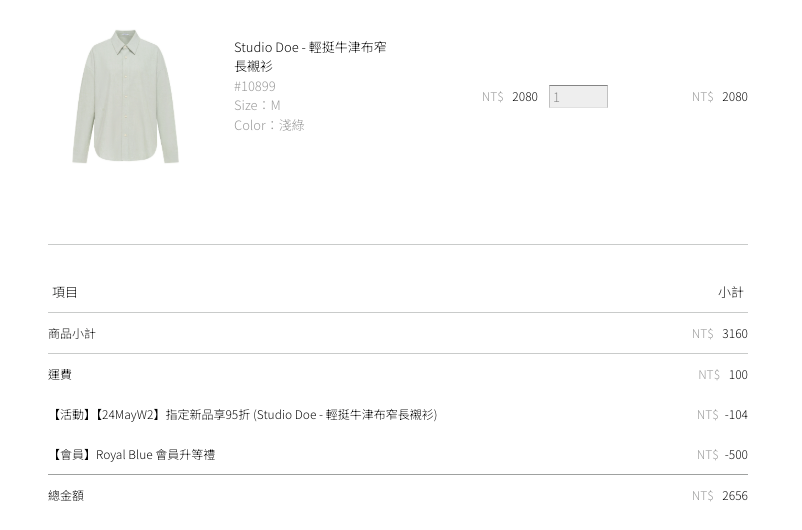 出清9.9新- DOE 輕挺牛津布窄長襯衫