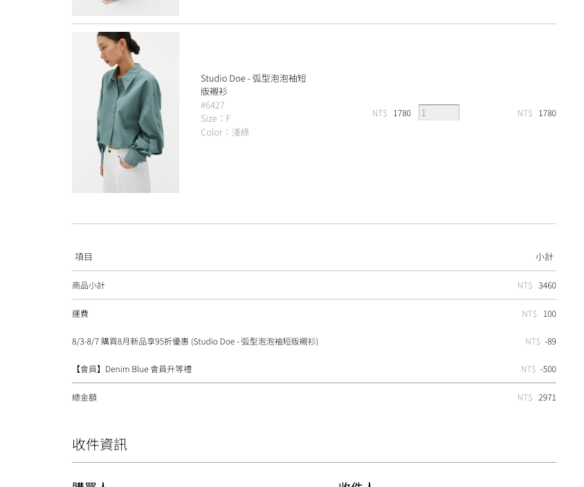 出清9.9新- DOE 弧型泡泡袖短版襯衫