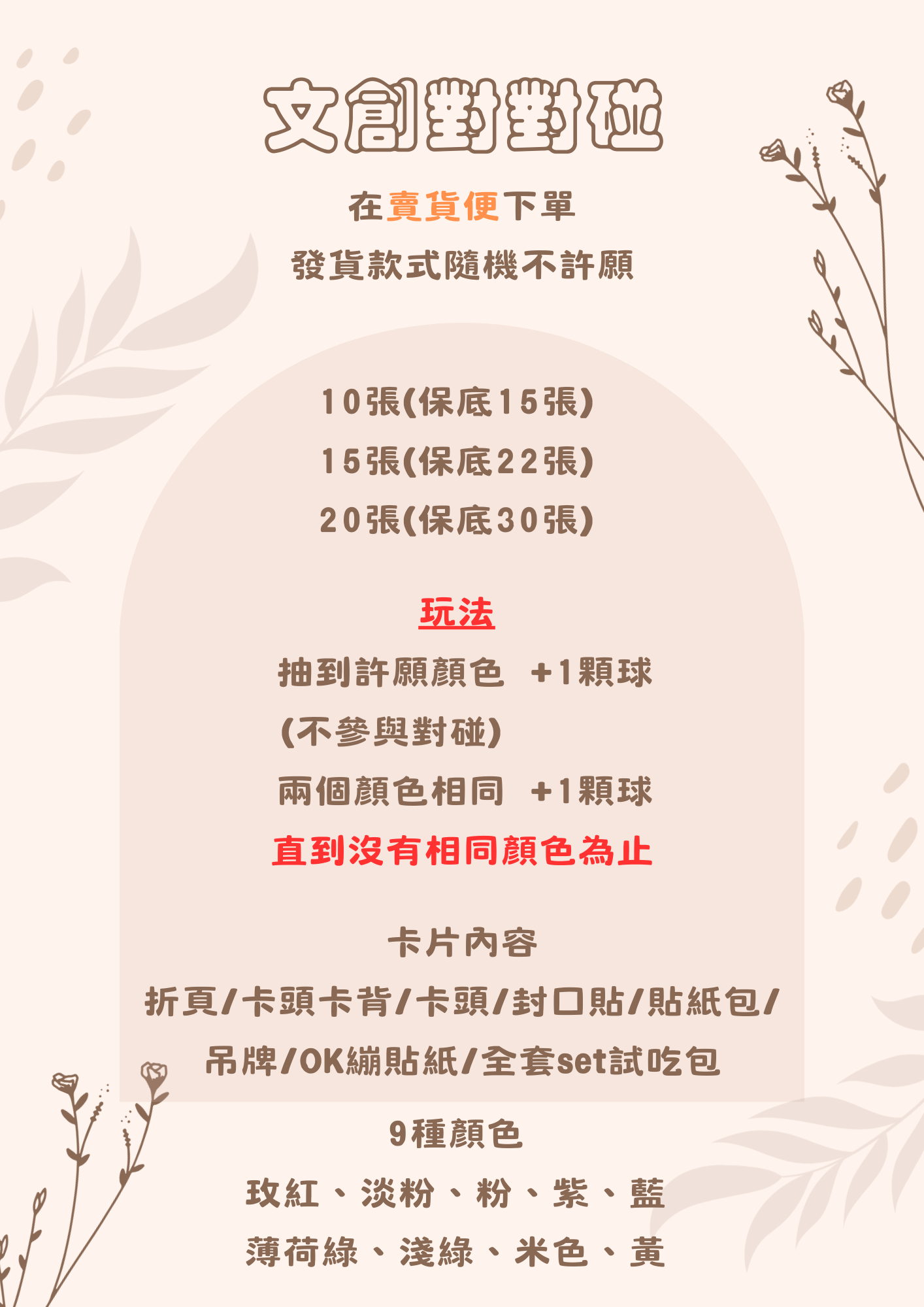 文創對對碰（下單後不退不換，取貨率過低直接取消）