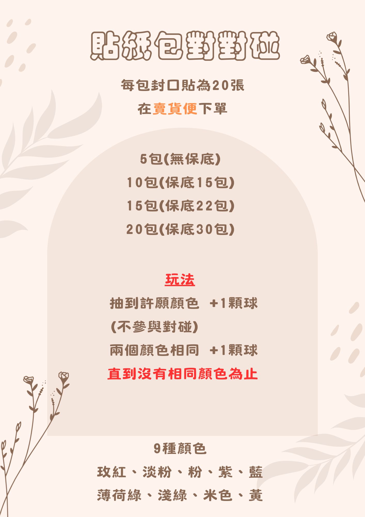 貼紙包對對碰（下單後不退不換，取貨率過低直接取消）