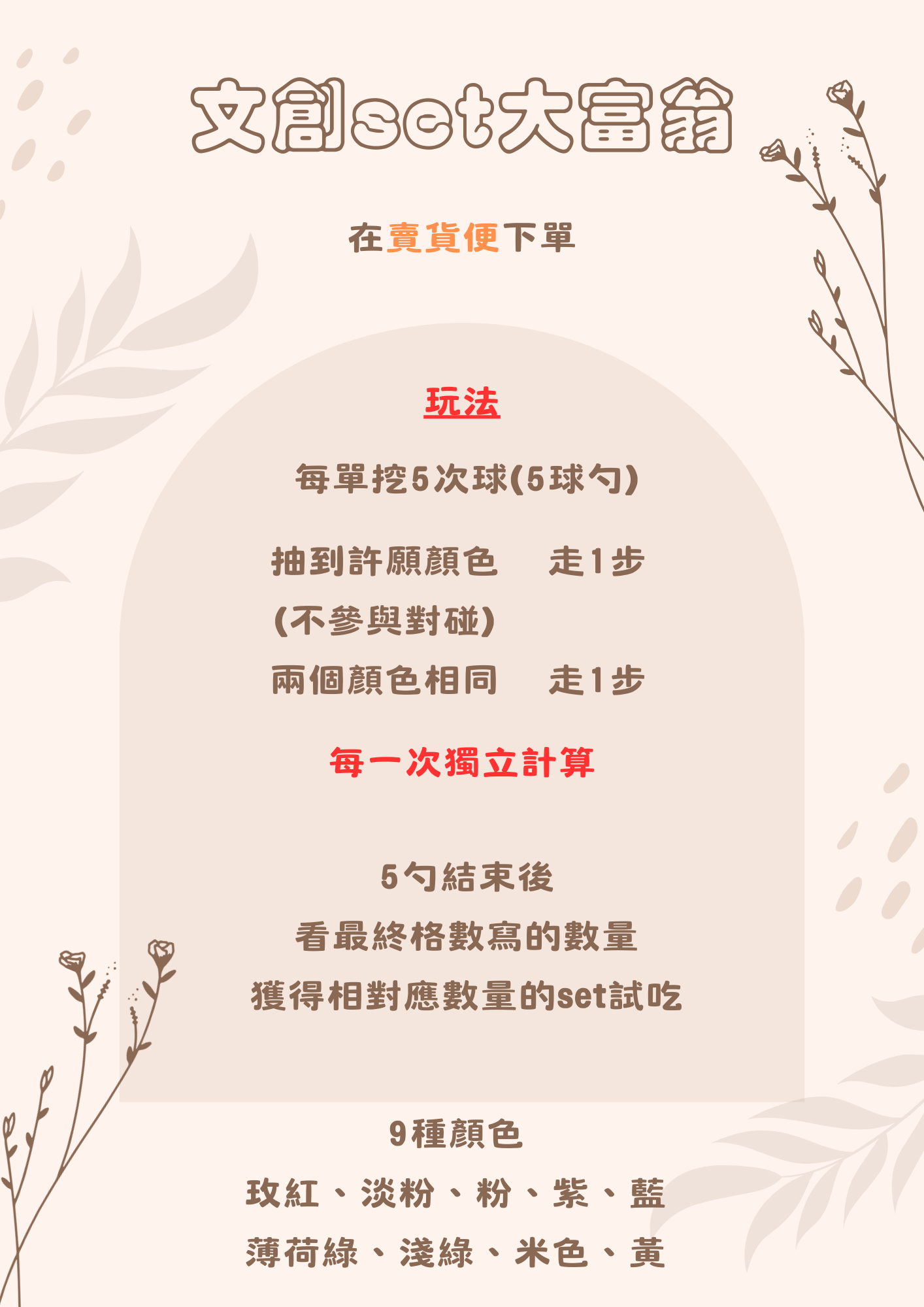 文創set試吃大富翁（下單後不退不換，取貨率過低直接取消）