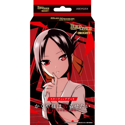 BUILD DIVIDE-BRIGHT- （BDB） 預組-動畫《輝夜姬想讓人告白》系列