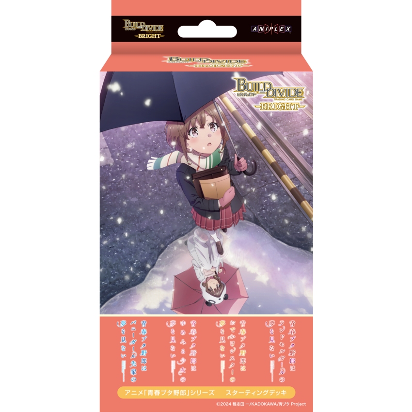 BUILD DIVIDE-BRIGHT- （BDB） 預組-動畫「青春豬頭少年」系列