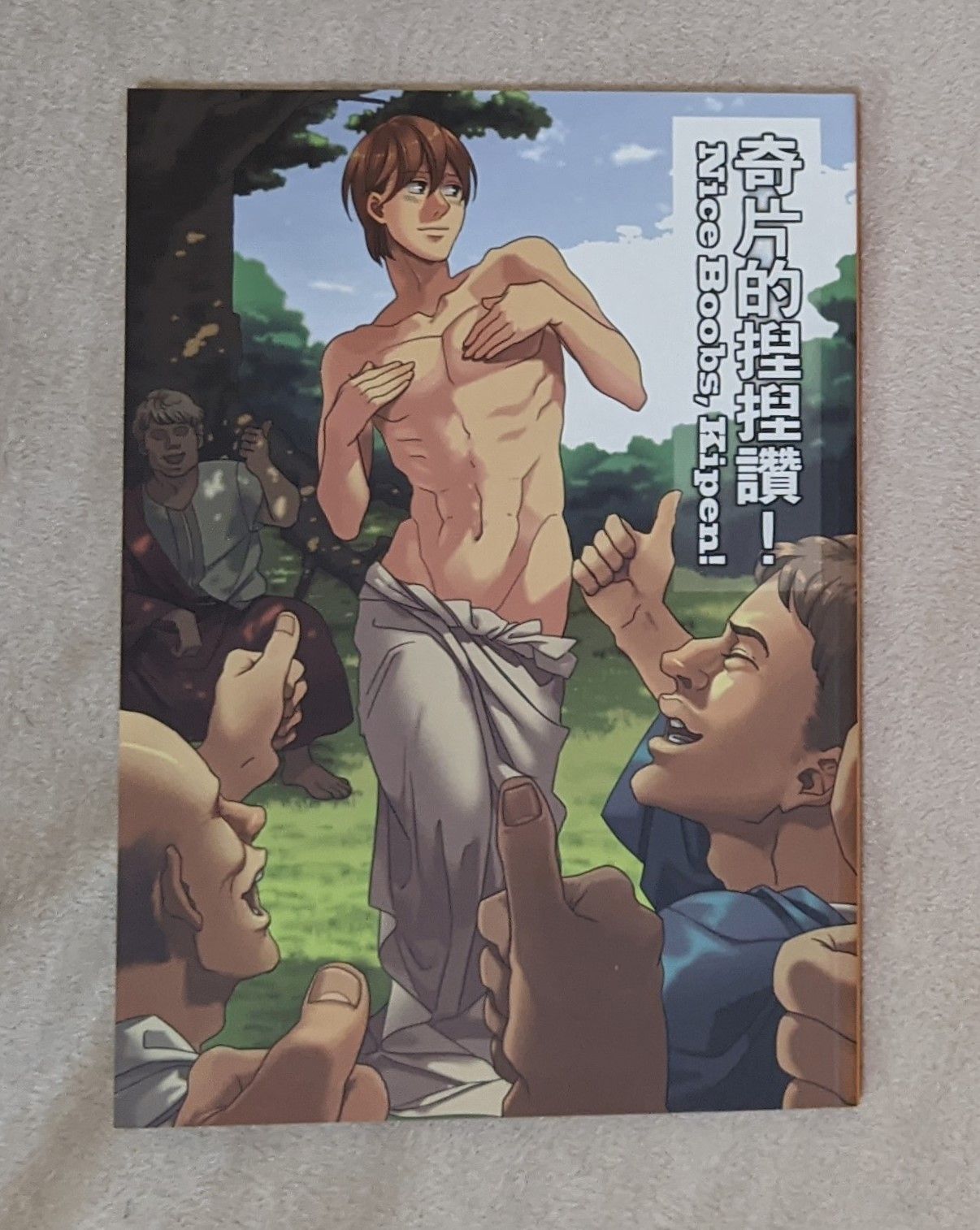 【原創】中文同人誌 奇片的捏捏讚 我的弟弟要選立法委員