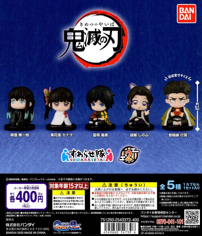 【鬼滅之刃】周邊商品 扭蛋 公仔