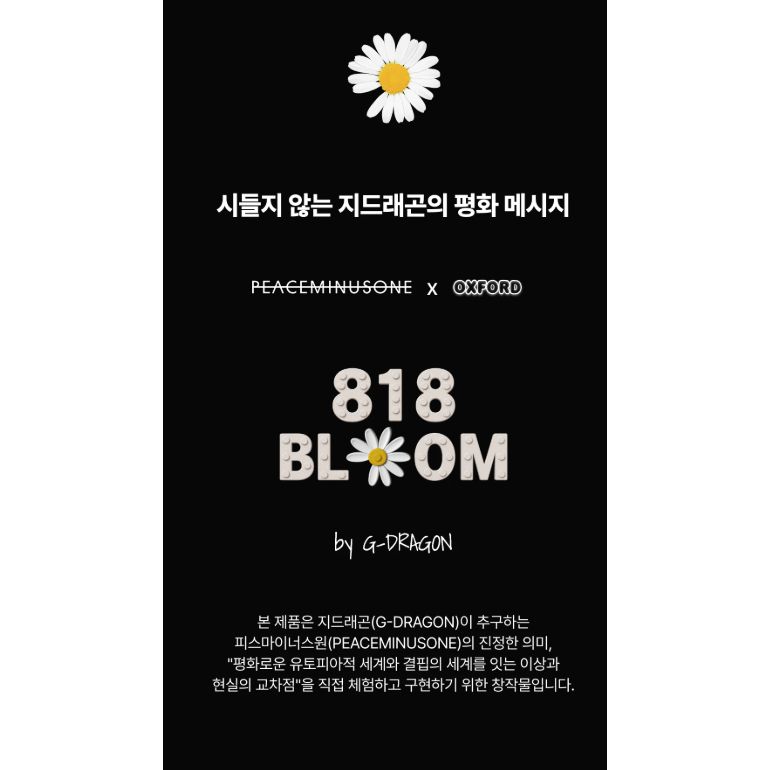 ✈️韓國/日本空運🛩 Peaceminusone x Oxford ＂GD 818 BLOOM＂ 限量積木花