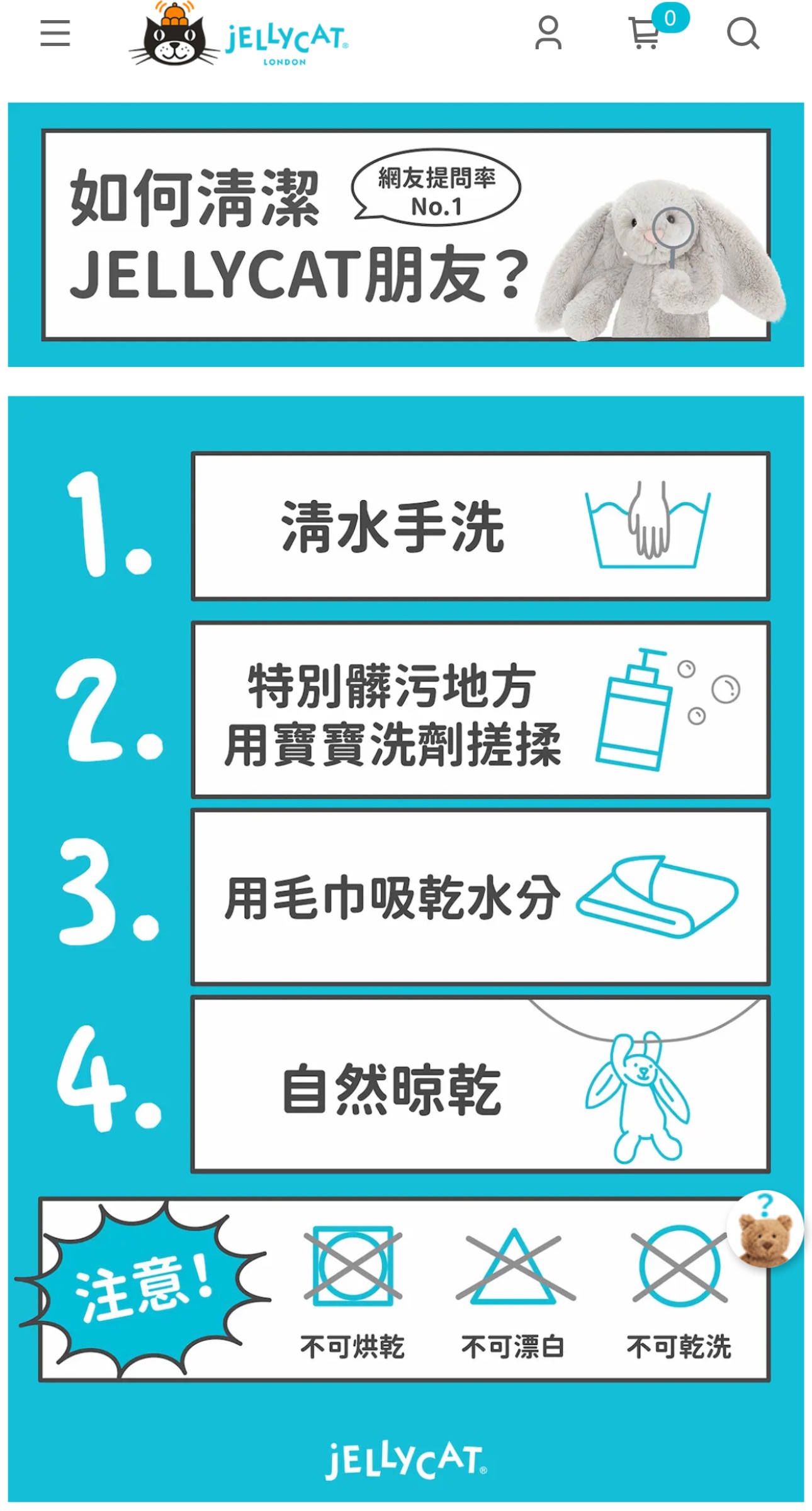 聯絡方式＆防下架勿下單＆如何清洗jc寶寶們