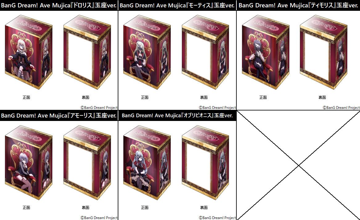 塑膠卡盒 BanG Dream! Ave Mujica