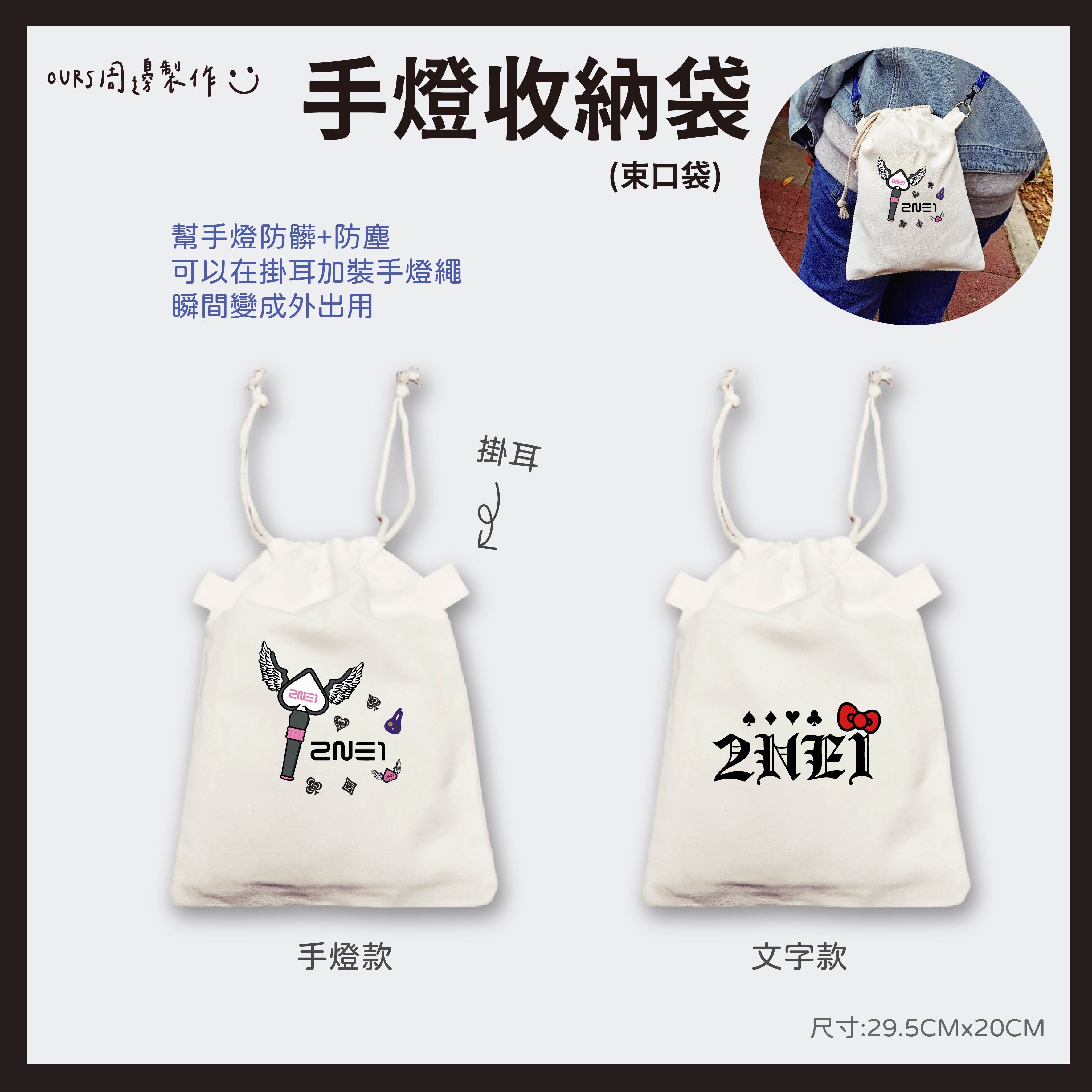 手燈收納束口袋