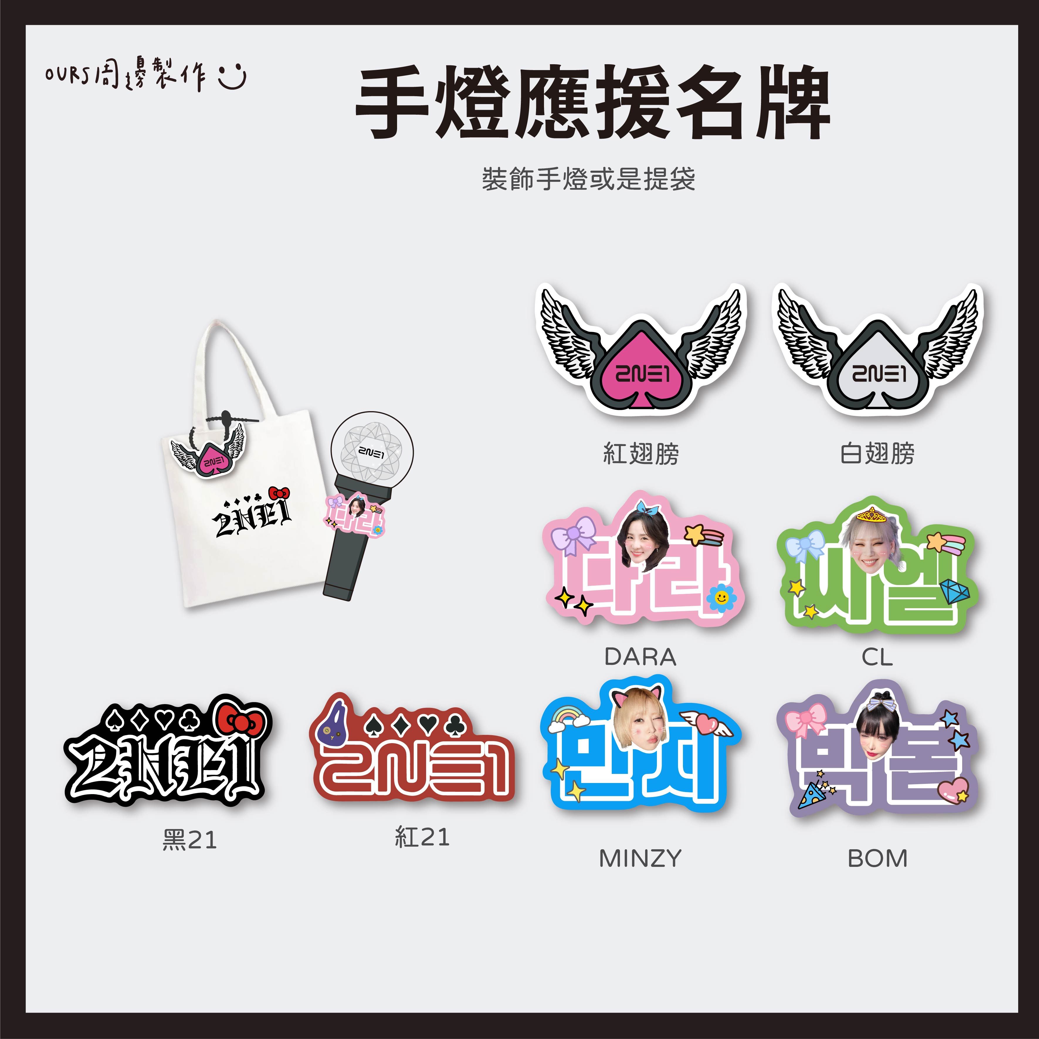 手燈環  （手燈應援名牌）