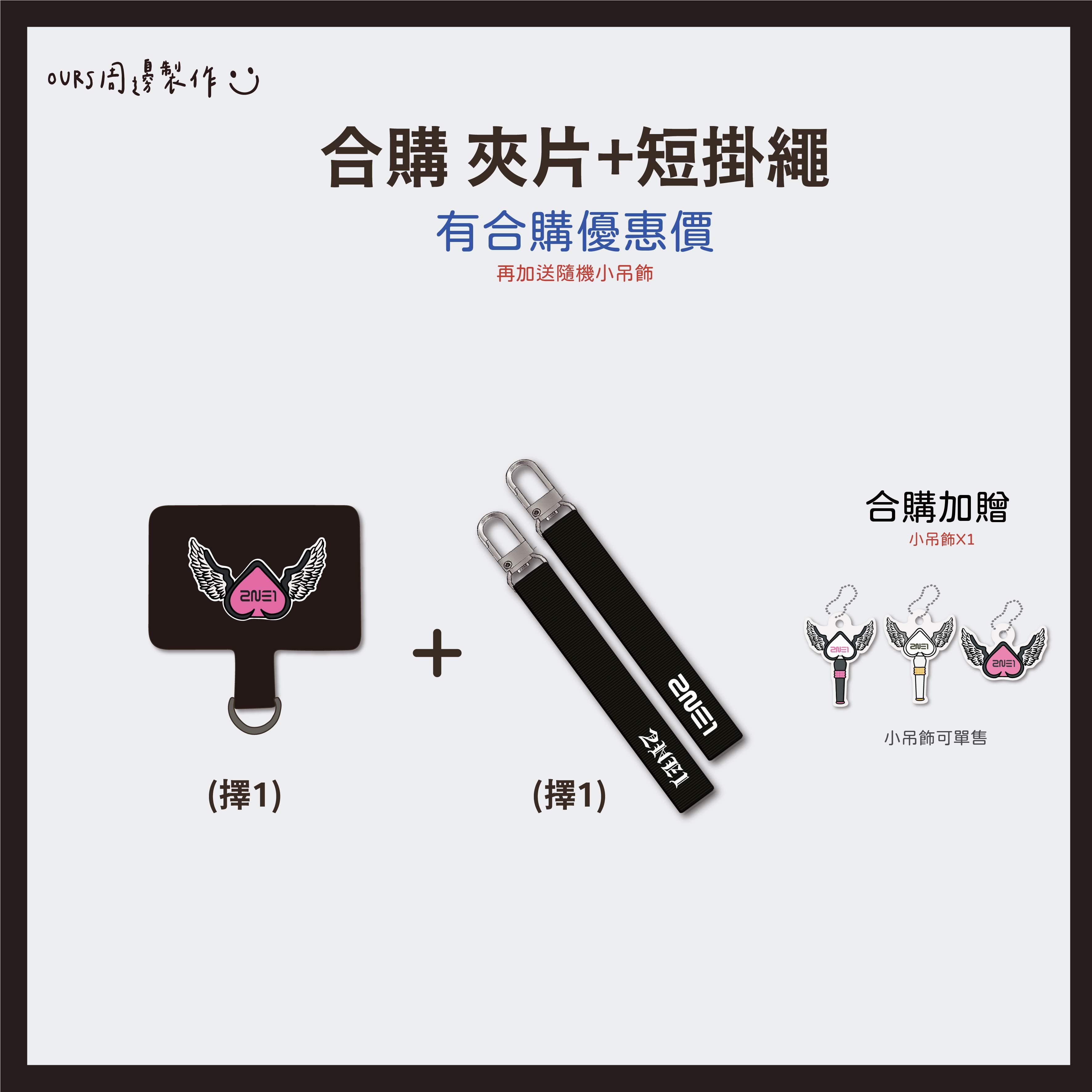 短掛繩  （可合購夾片）