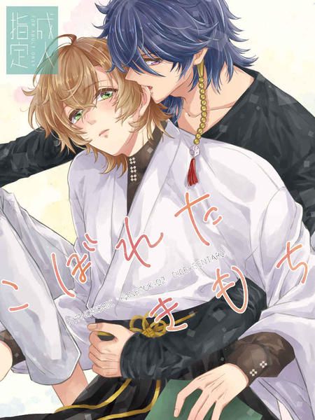 日版催眠麥克風同人誌-帝幻/siki【こぼれたきもち】