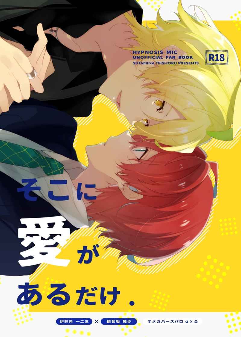 日版催眠麥克風同人誌-一二三獨步/すたみな定食【そこに愛があるだけ】