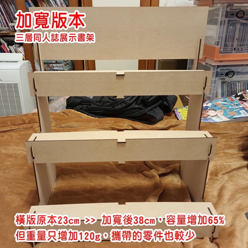 組裝展示書架（圖三開始為實拍，請確認可接受再下單）