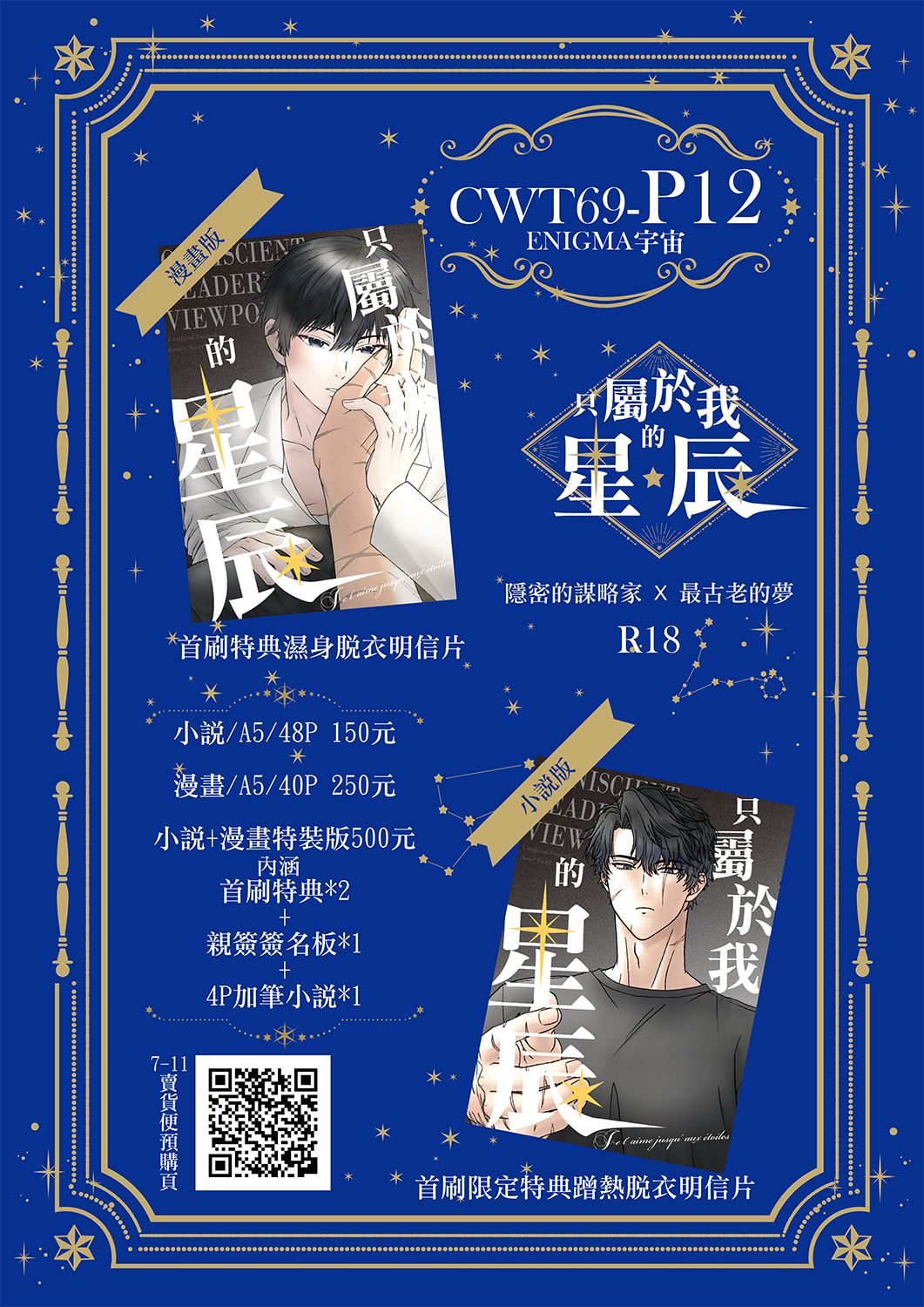 只屬於我的星辰