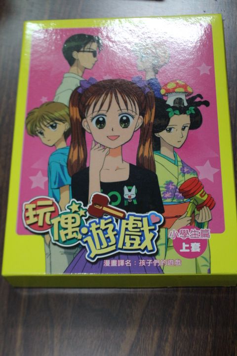 玩偶遊戲 小學生篇-上套#01-24 DVD 二手8成新