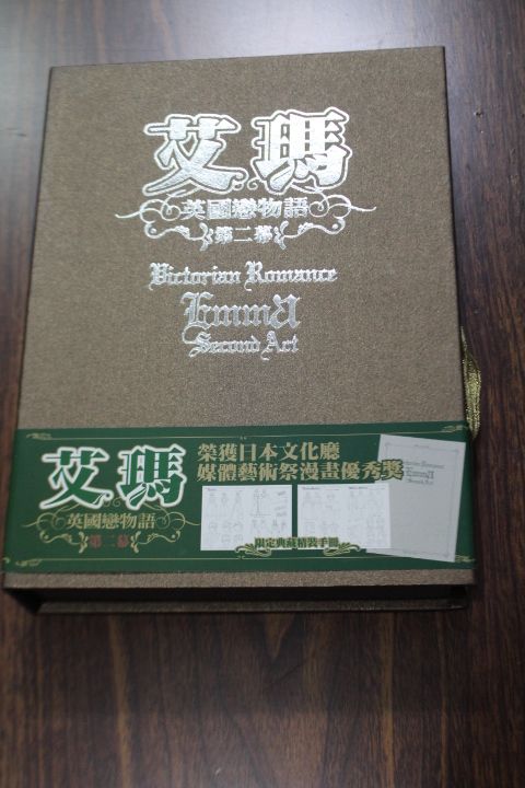 英國戀物語~艾瑪 第二幕#01-12  二手8成新