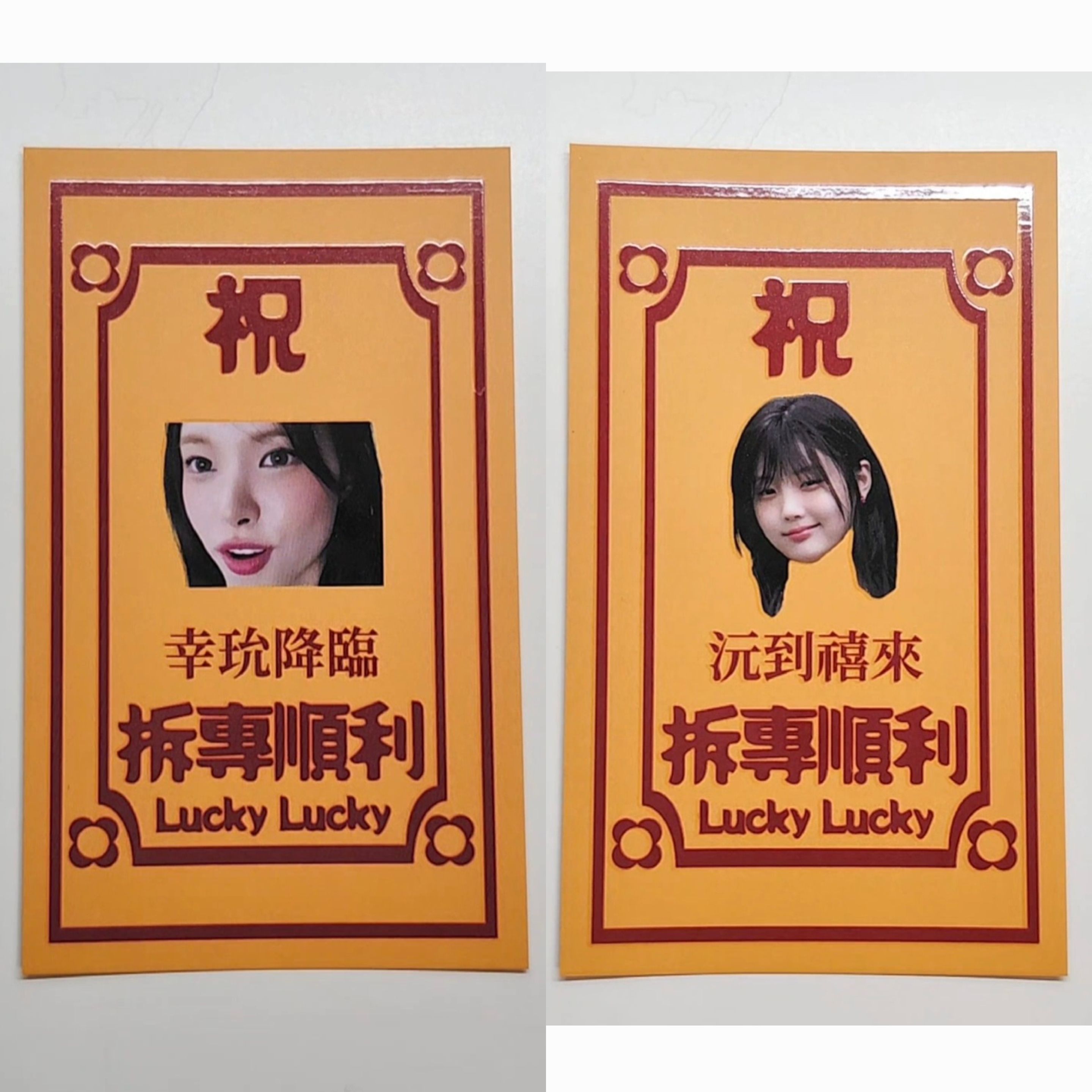 玧我/沅禧抽卡符