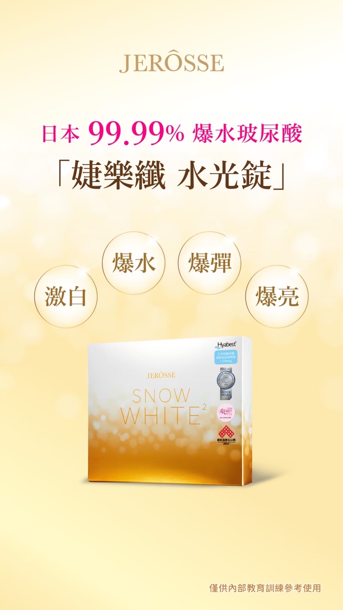 水光錠