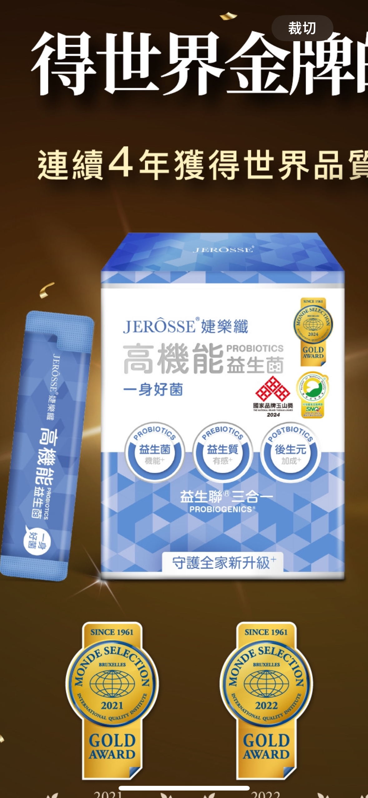 高機能益生菌