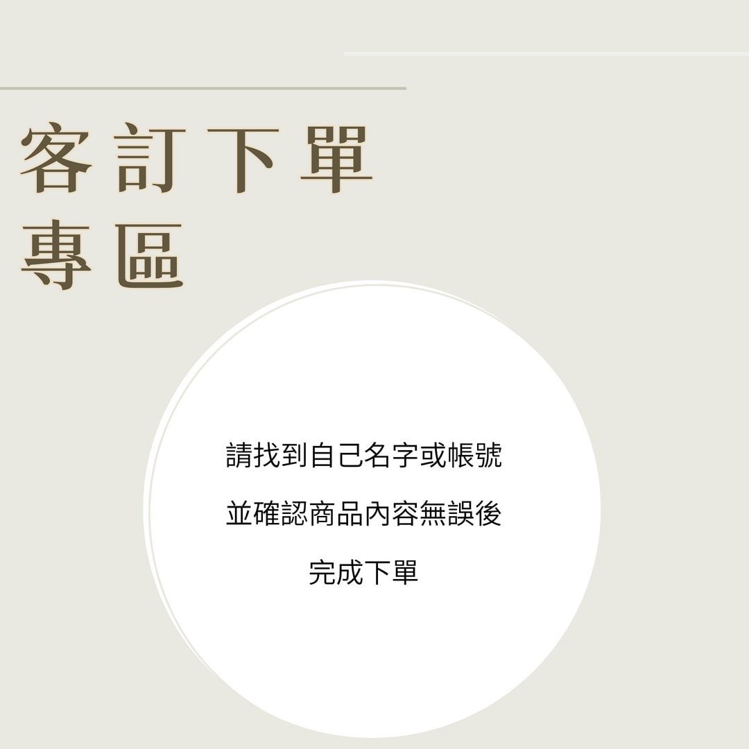 連線中_客訂商品下單區