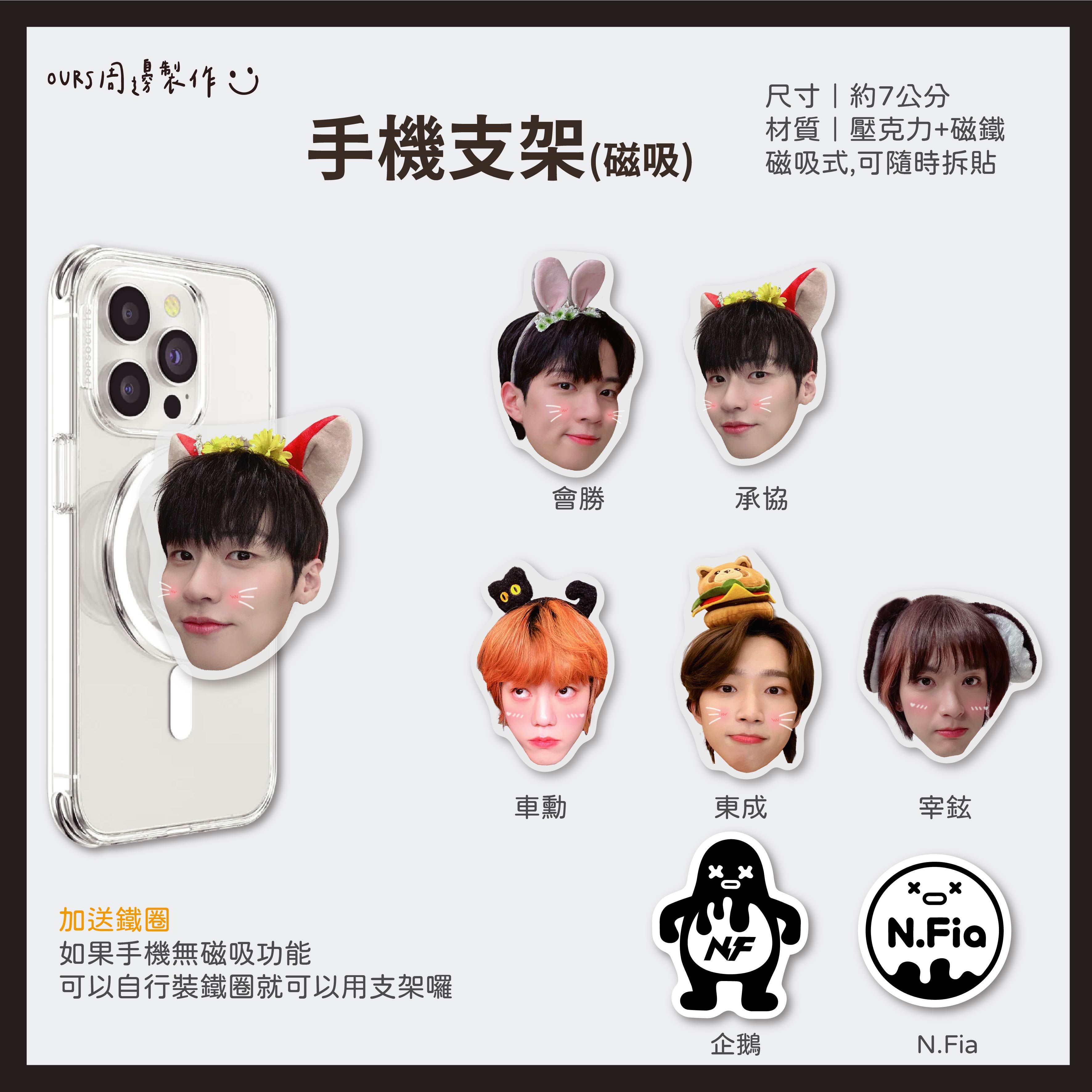 手機支架 （磁吸）