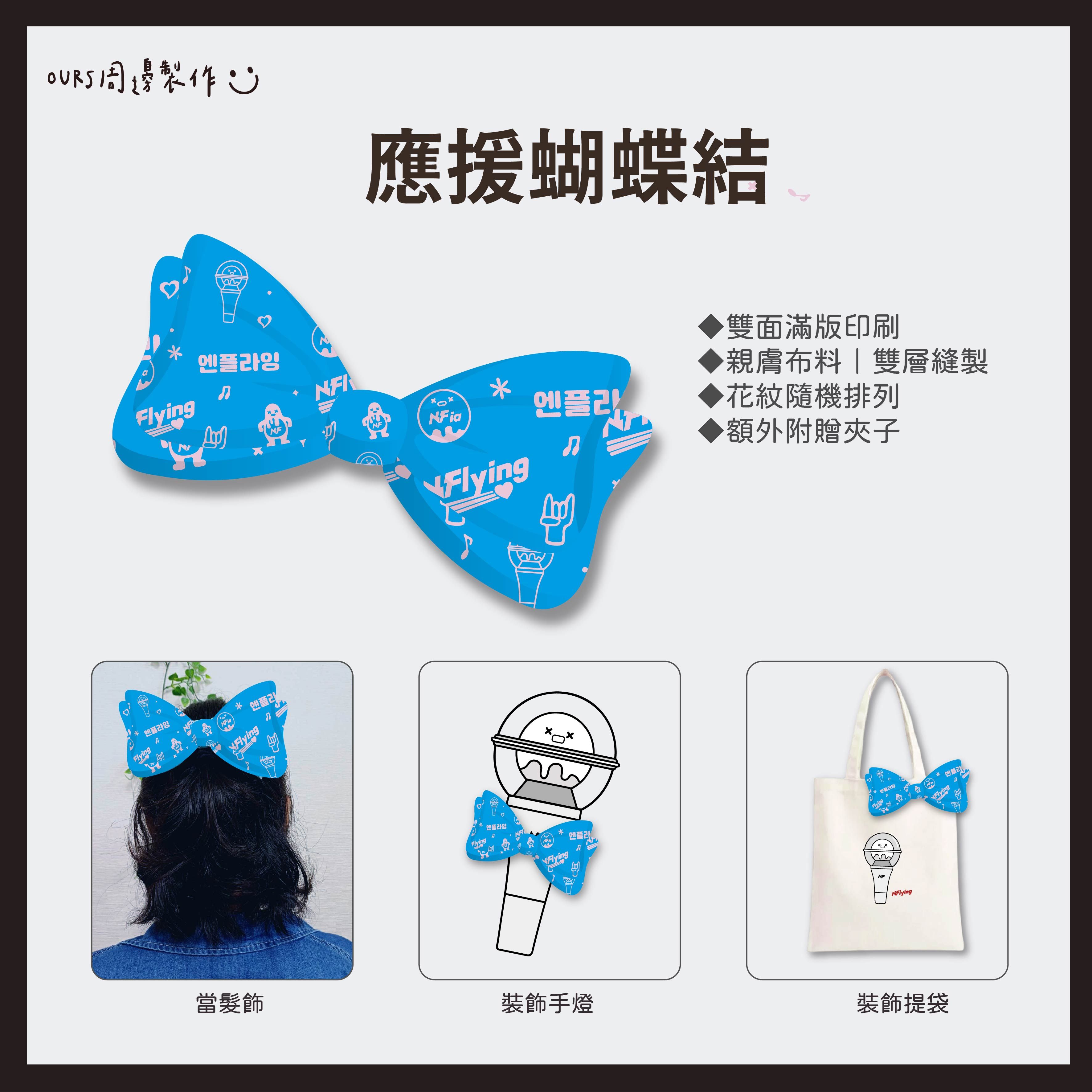 手燈蝴蝶結