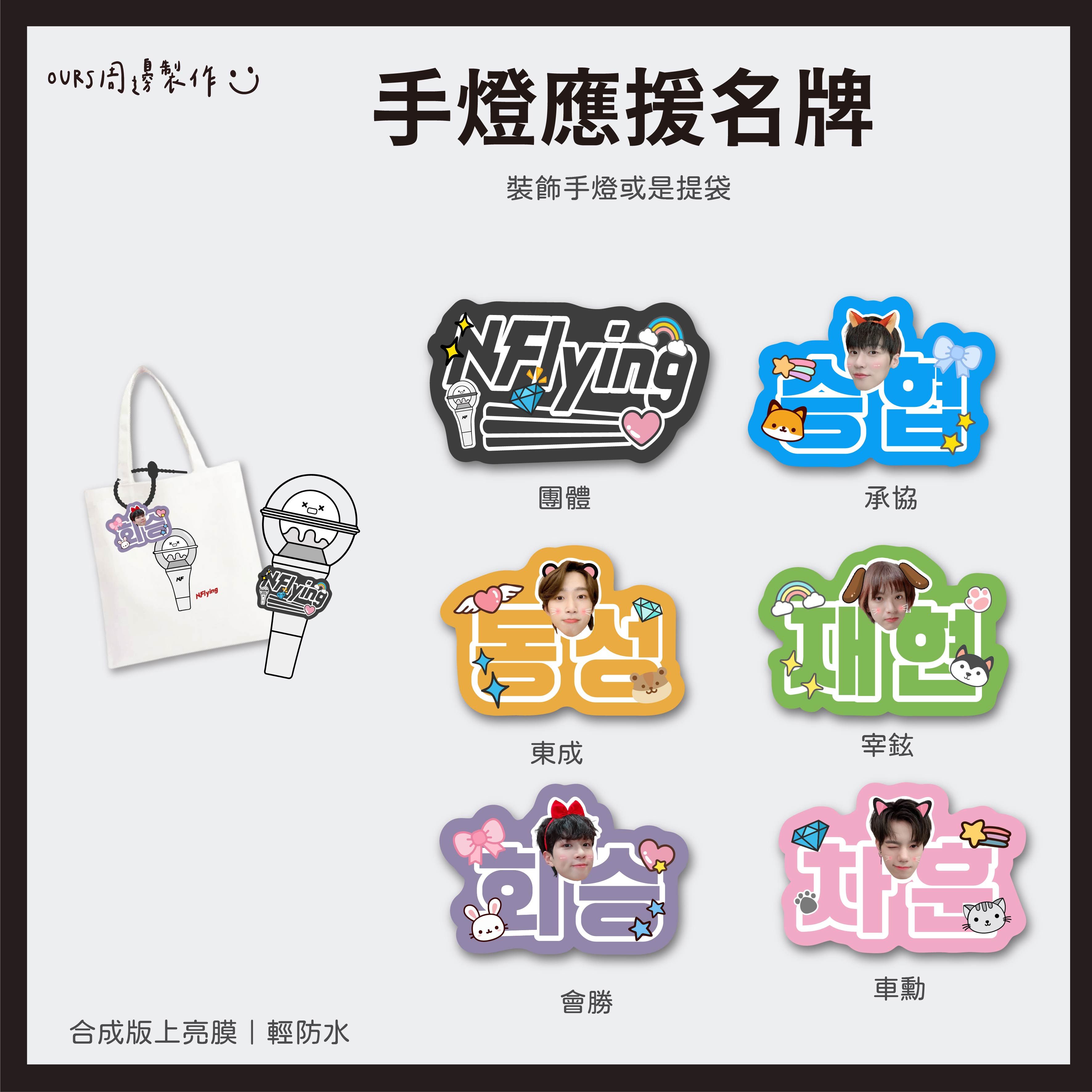 手燈應援名牌