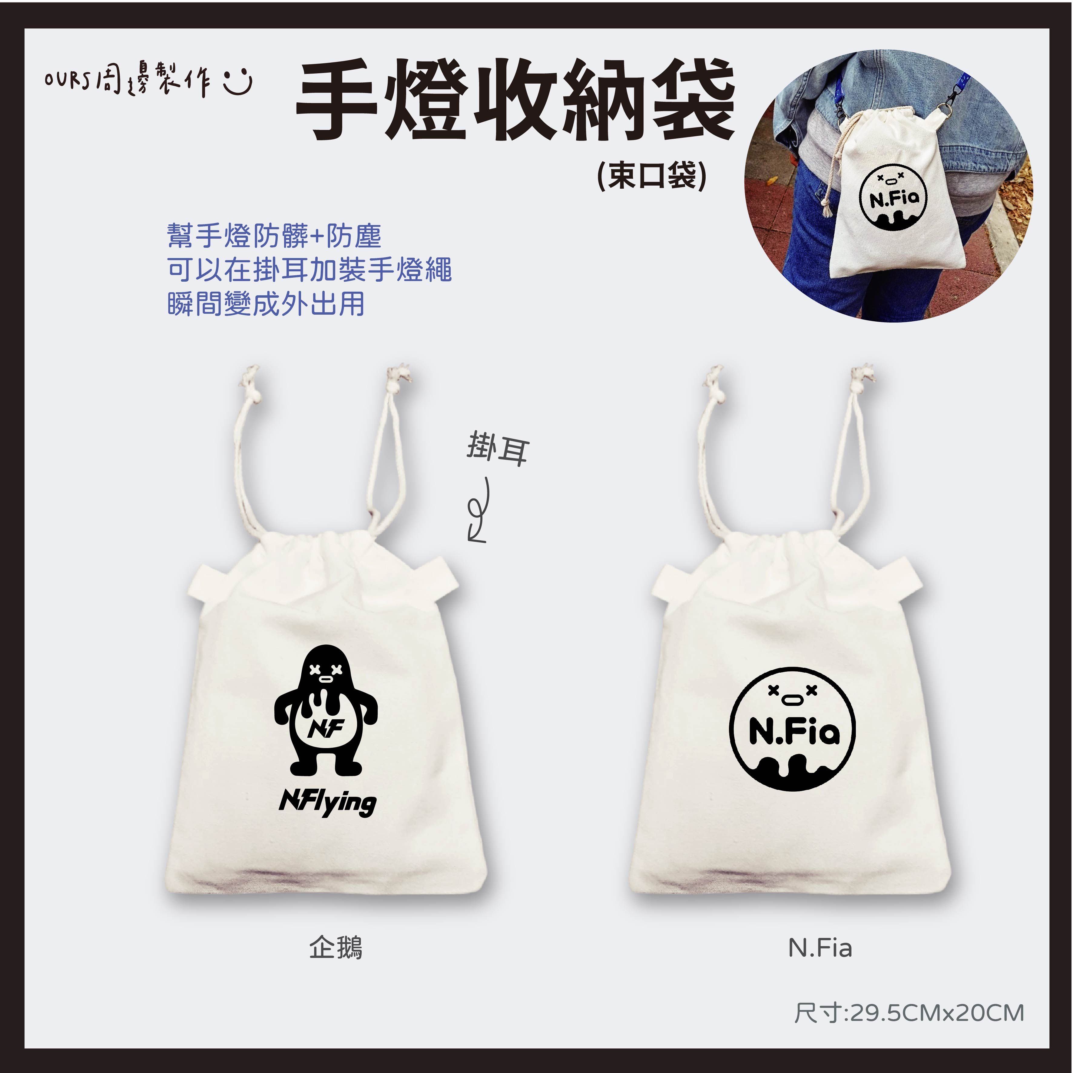 手燈收納束口袋