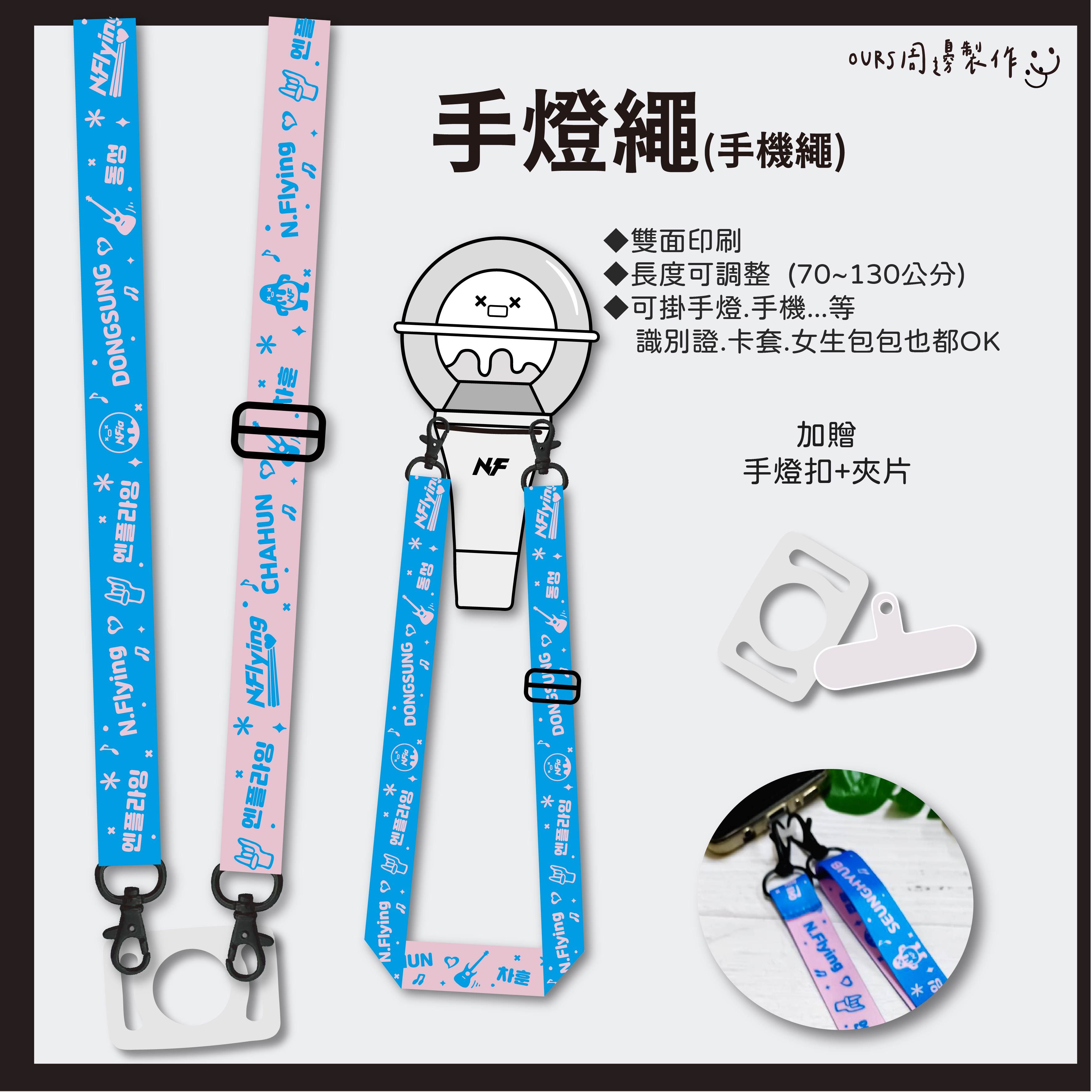 手機繩（手燈繩）