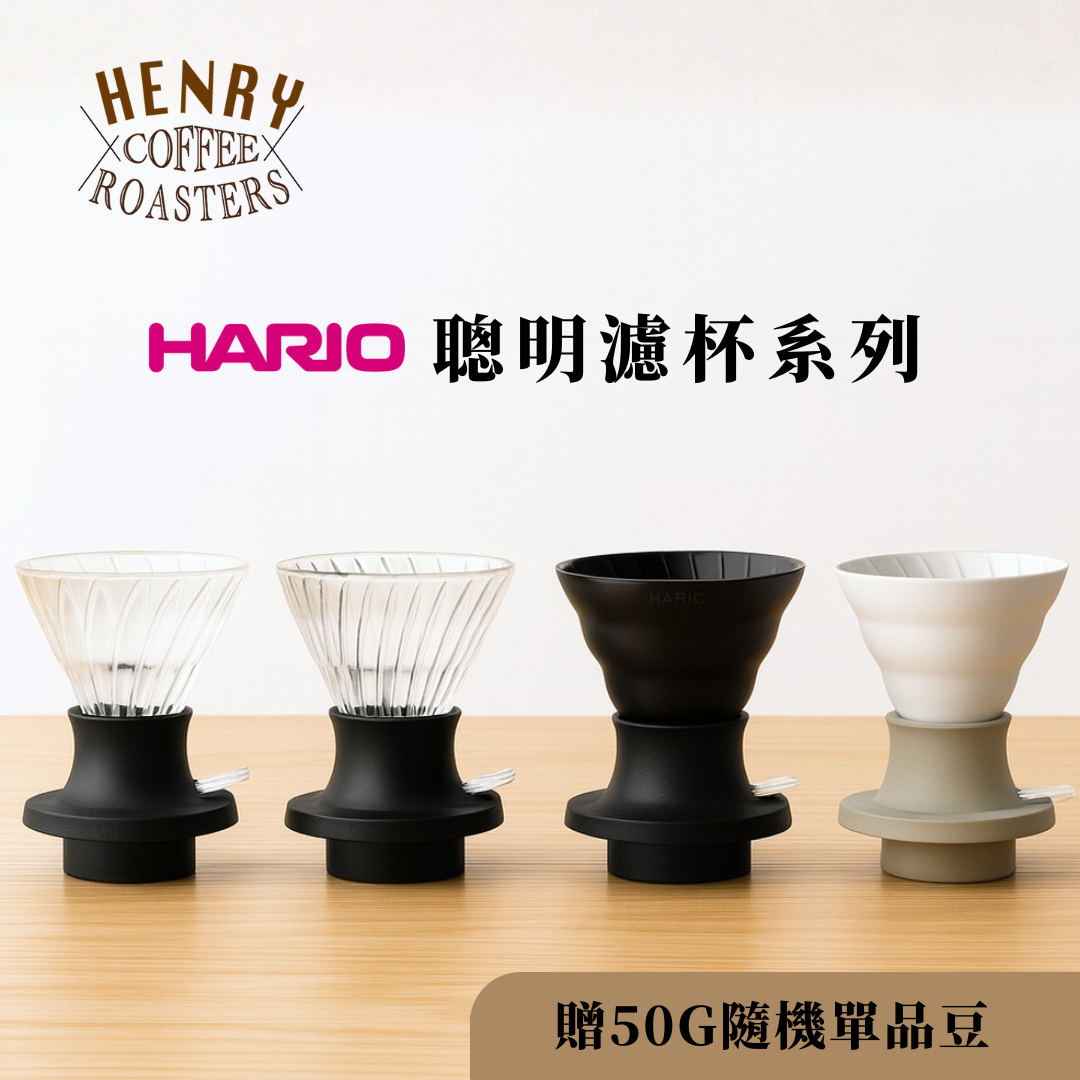 HARIO Switch 浸漬式濾杯系列｜阿爾法/無限/V60 多款材質：老岩泥、青瓷、陶瓷、玻璃 （附濾紙）