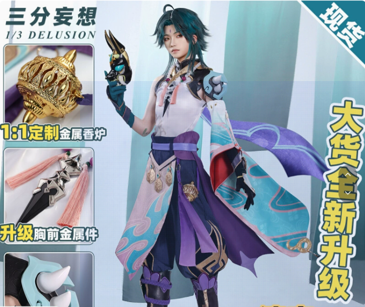 三分妄想 魈 全新 大全套 含武器 尺寸 m號