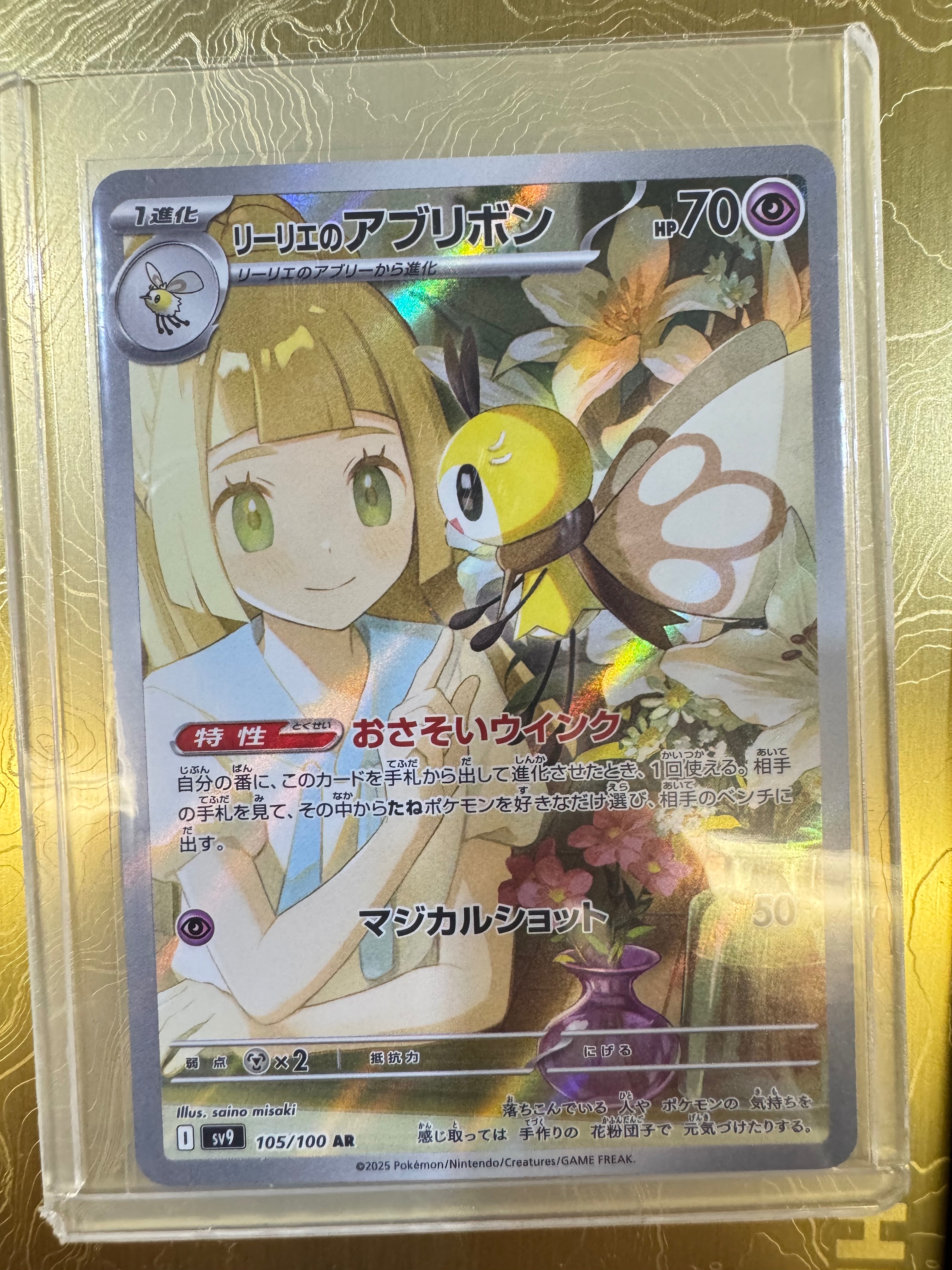 AR 莉莉艾的蝶結萌虻