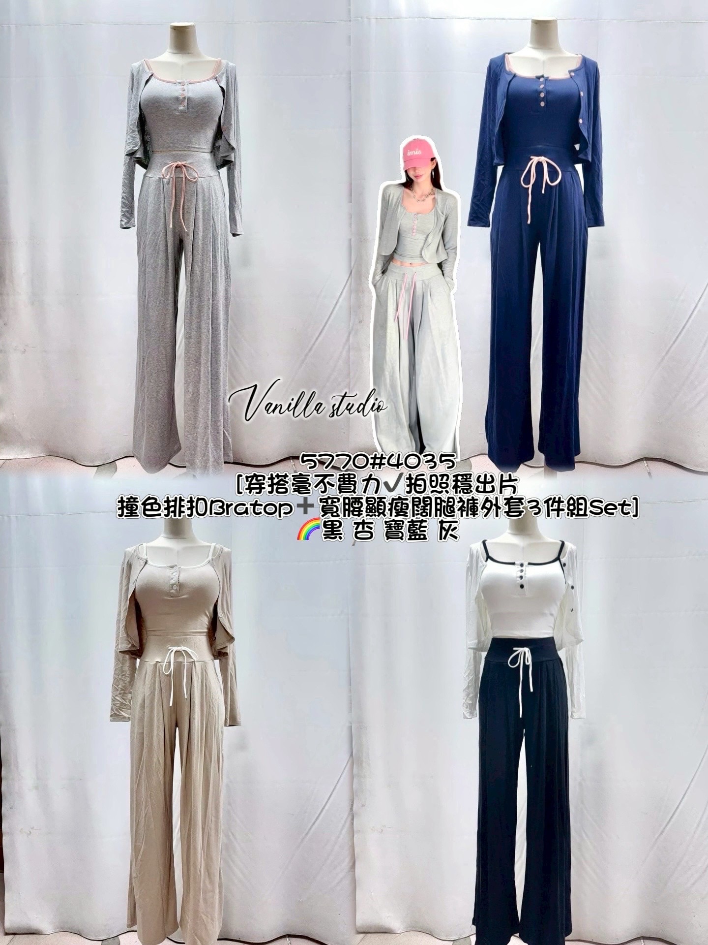 現貨 韓系撞色顯瘦三件套｜Bra Top＋開襟外套＋寬褲套裝