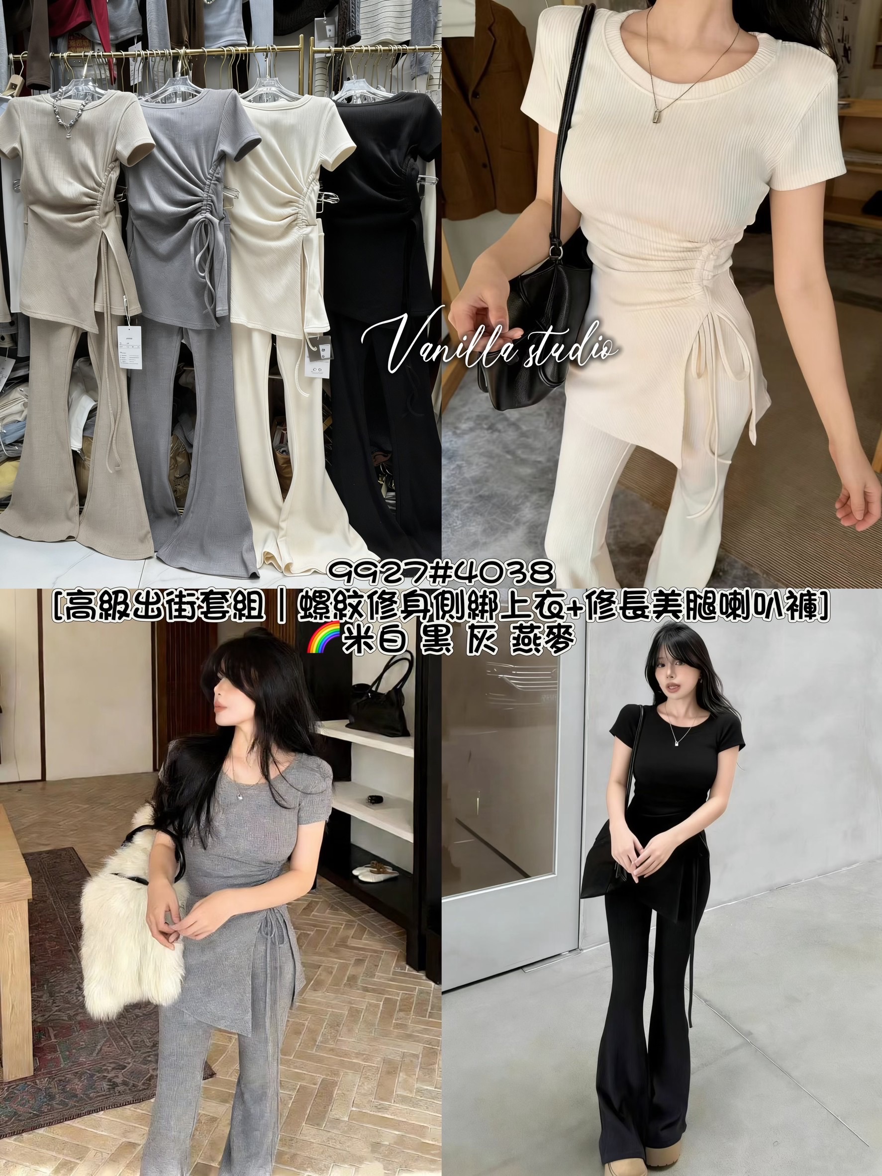 現貨 高級感側綁修身套裝｜抽繩顯瘦上衣＋喇叭褲兩件組