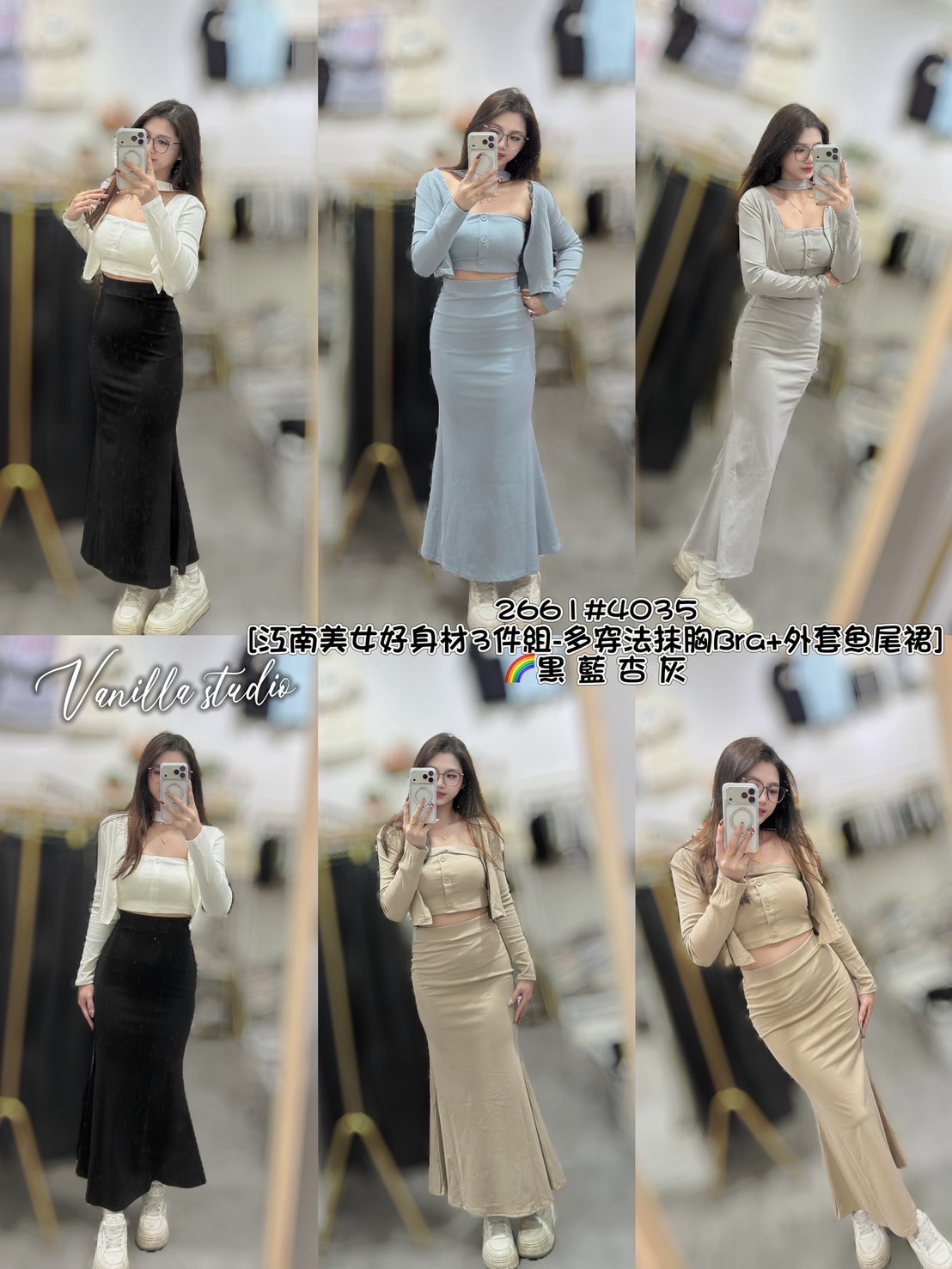 現貨✨氣質顯瘦魚尾長裙三件套｜平口Bra＋短版外套＋高腰包臀裙