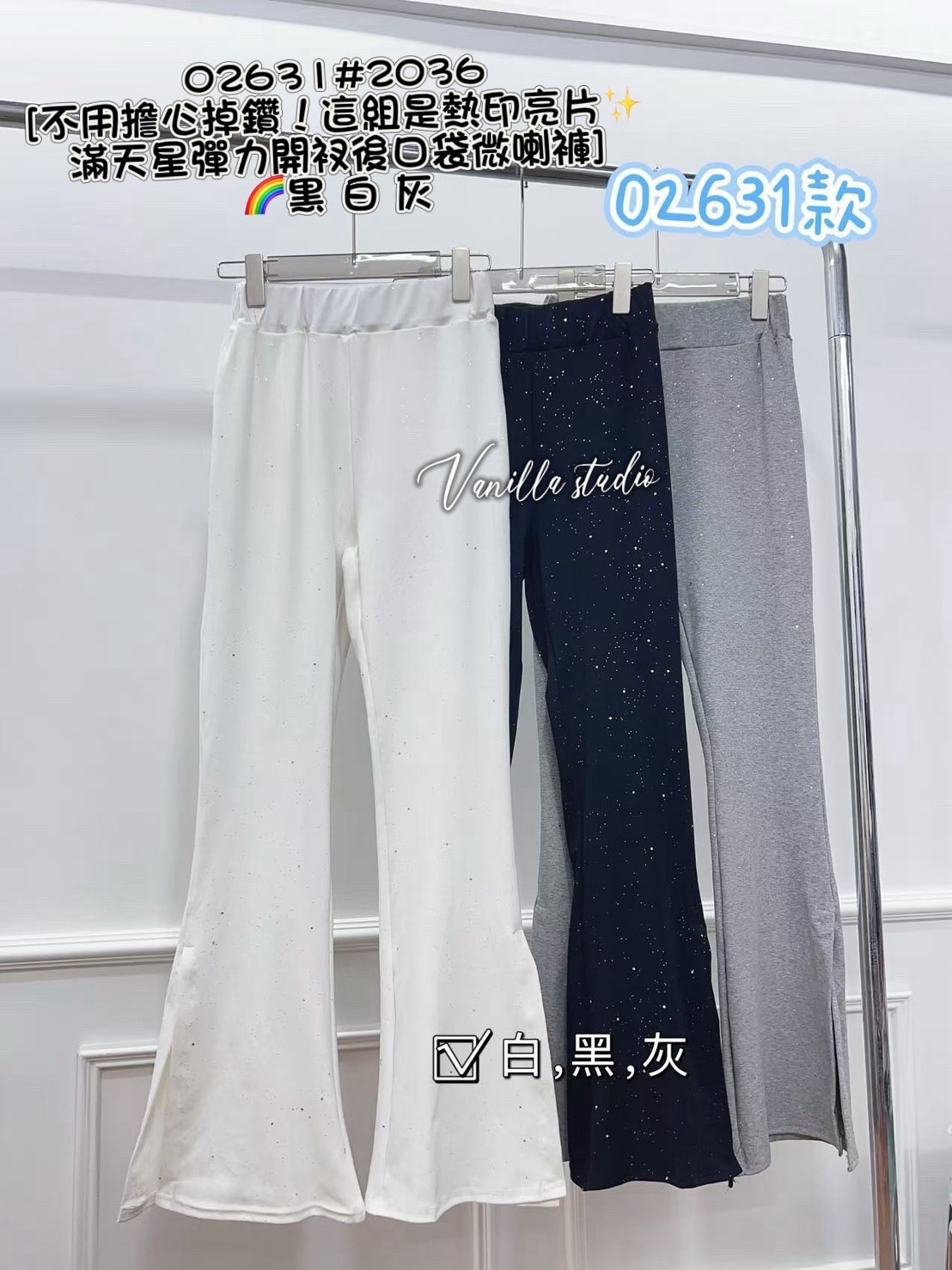 現貨✨星空亮片顯瘦喇叭褲｜高腰彈力微喇褲｜顯腿長百搭款