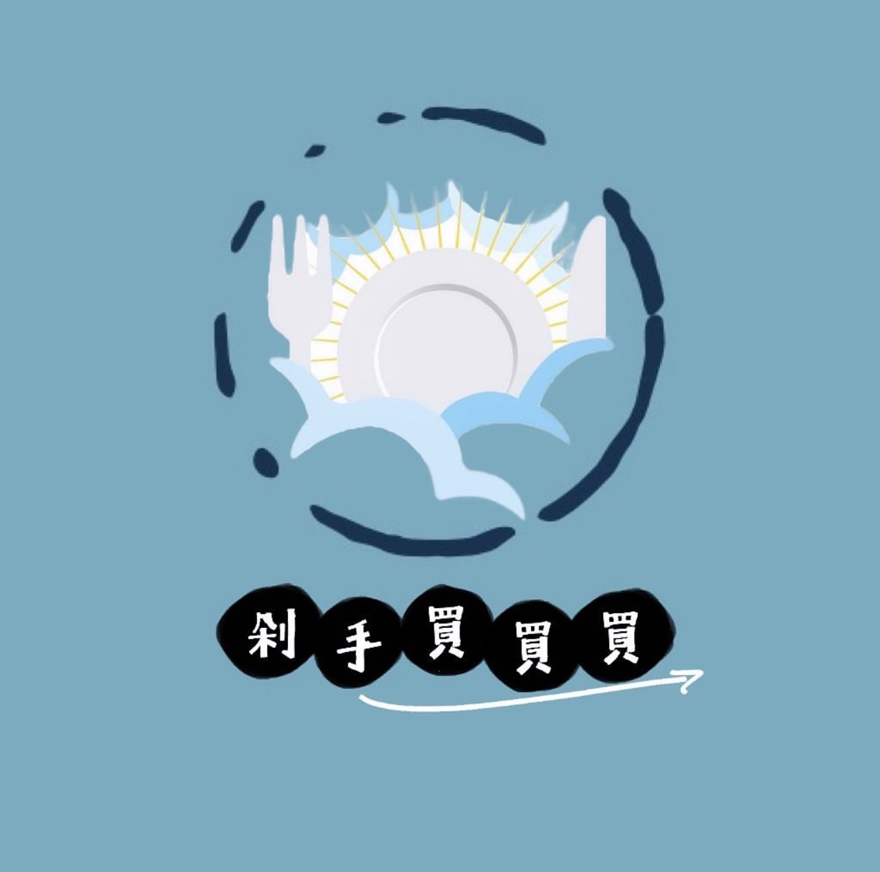 補寄 或是 退貨專區（限定下單）